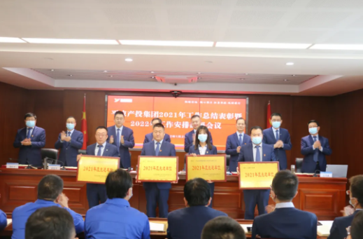 市產(chǎn)投集團召開2021年工作總結(jié)表彰暨2022年工作安排部署會議(圖2) 市產(chǎn)投集團召開2021年工作總結(jié)表彰暨2022年工作安排部署會議(圖2)
