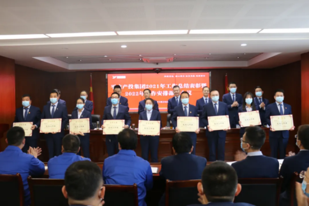 市產(chǎn)投集團召開2021年工作總結(jié)表彰暨2022年工作安排部署會議(圖3) 市產(chǎn)投集團召開2021年工作總結(jié)表彰暨2022年工作安排部署會議(圖3)