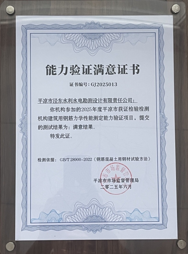 喜報(bào)！市產(chǎn)投集團(tuán)涇東設(shè)計(jì)公司榮獲2025年平?jīng)鍪袡z驗(yàn)檢測機(jī)構(gòu)技能大賽團(tuán)體二等獎(jiǎng)，能力驗(yàn)證結(jié)果為“滿意”(圖2)